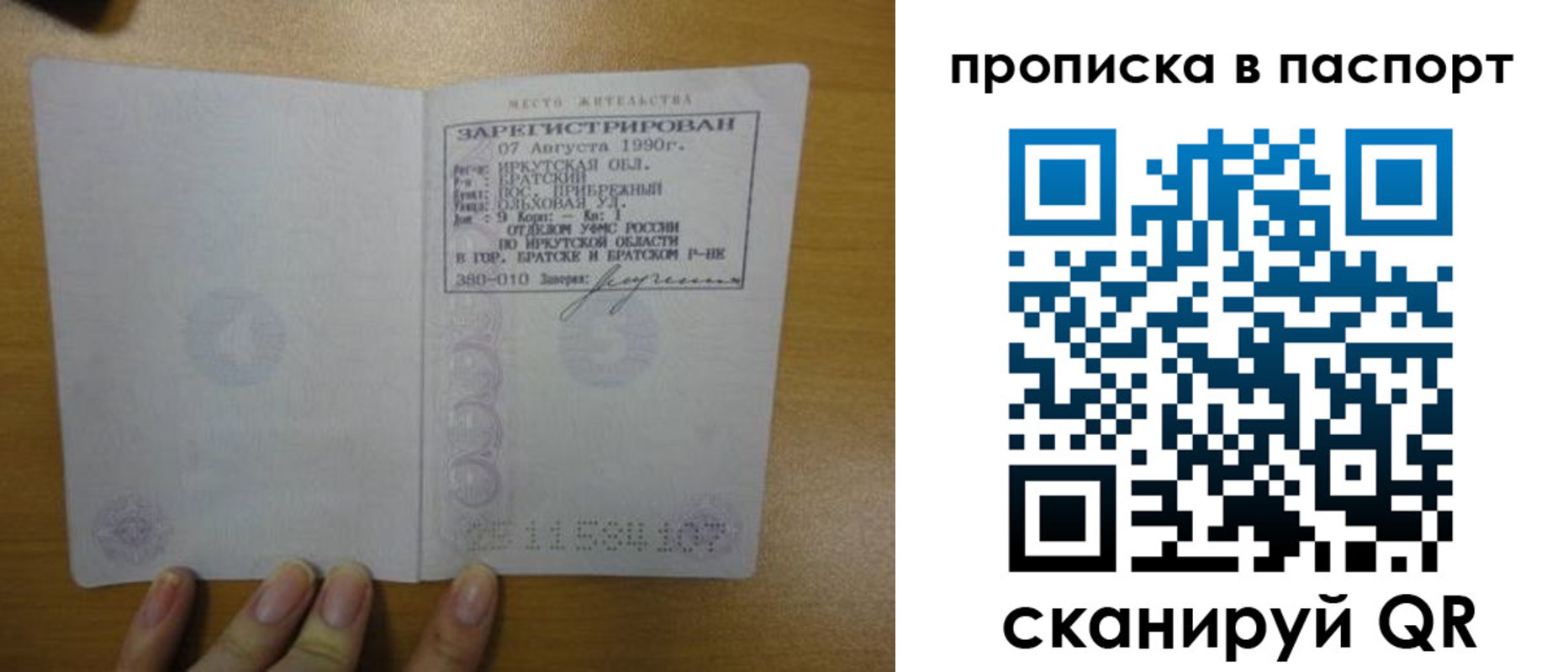 прописка штамп в Харовске